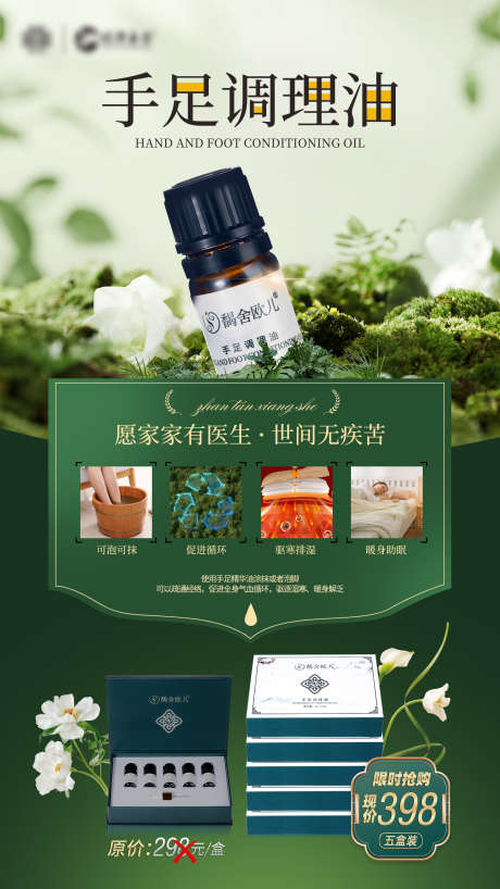 手足调理油_源文件下载_PSD格式_1500X2666像素-美业,产品,健康,绿色,精油-作品编号:2024091015289166-素材库-www.sucai1.cn