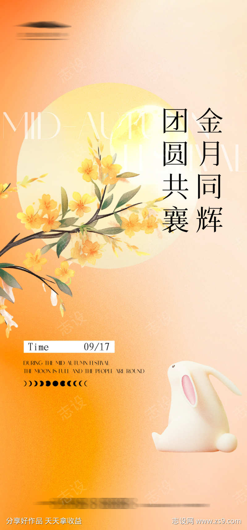 中秋节海报