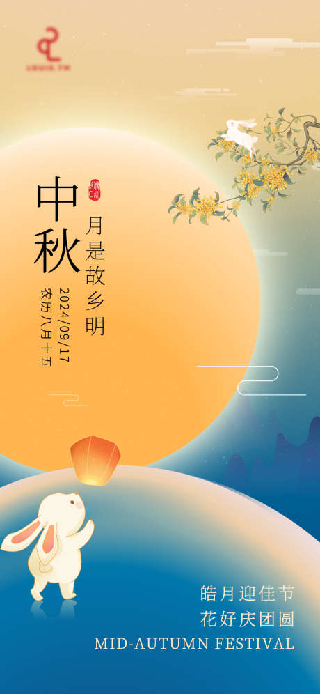 2024中秋节海报_源文件下载_PSD格式_1242X2688像素-插画,风格,2024,中秋,海报,中秋节-作品编号:2024091109062777-素材库-www.sucai1.cn