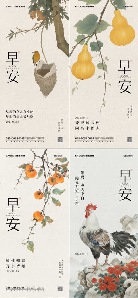 中式插画早安系列_源文件下载_PSD格式_2362X5112像素-银杏,动物,植物,立秋,秋分,秋季,秋天,二十四节气,地产,晚安,系列,早安,插画,新中式,中式-作品编号:2024091109055347-素材库-www.sucai1.cn