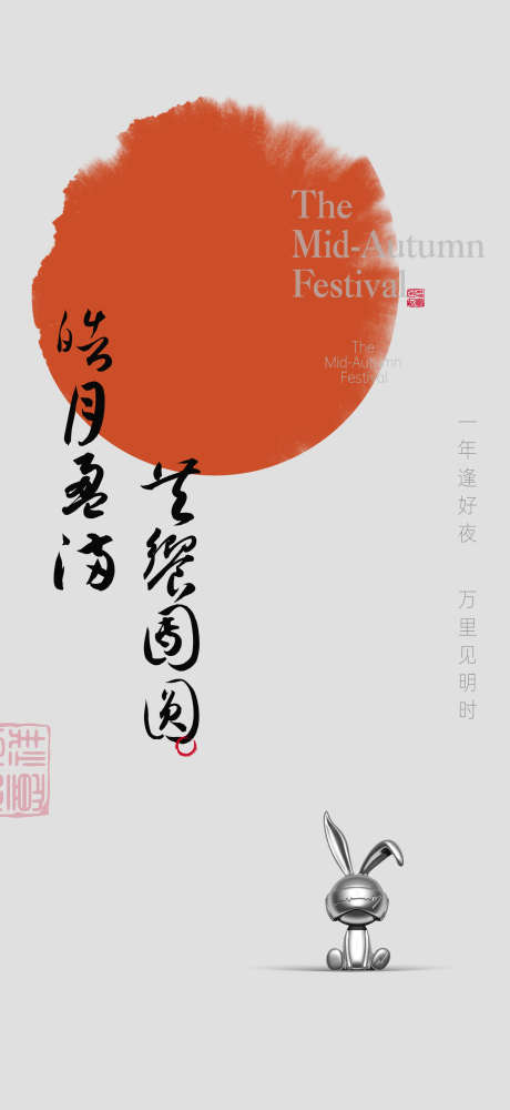 中秋节创意海报_源文件下载_AI格式_1562X3396像素-海报,中秋节,创意,质感,中式,月亮,兔子,赏月-作品编号:2024091109256216-素材库-www.sucai1.cn