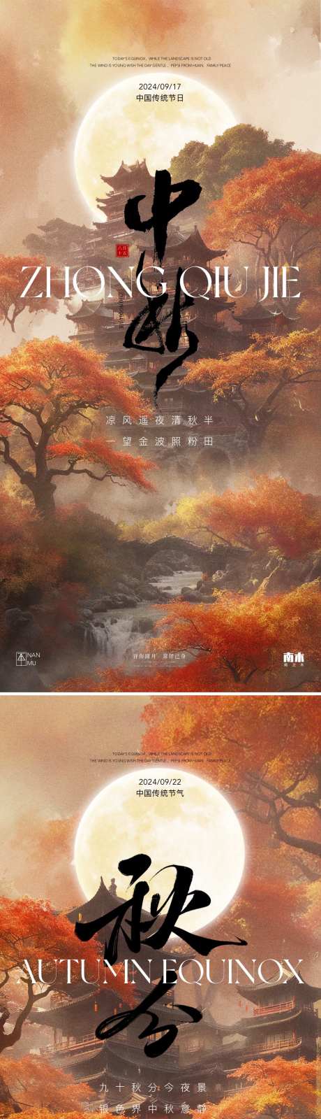 中秋节秋分古风插画海报_源文件下载_PSD格式_1080X4658像素-中国,传统,节日,中秋节,插画,古风,新中式,调性,高端,秋分,创意,高级,风景,秋天,意境,二十四节气,房地产,系列,海报-作品编号:2024091011411394-素材库-www.sucai1.cn