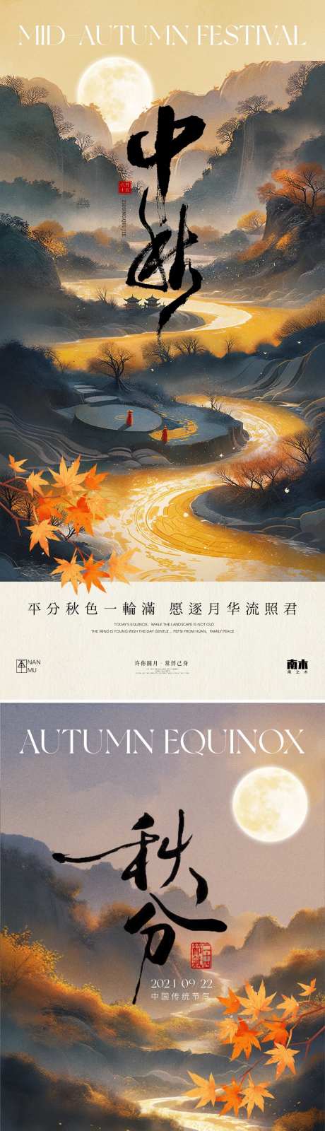 秋分中秋节插画海报_源文件下载_PSD格式_1080X4658像素-中国,传统,节日,中秋节,插画,古风,新中式,调性,高端,秋分,创意,高级,风景,秋天,意境,二十四节气,房地产,系列,海报-作品编号:2024091011401840-素材库-www.sucai1.cn