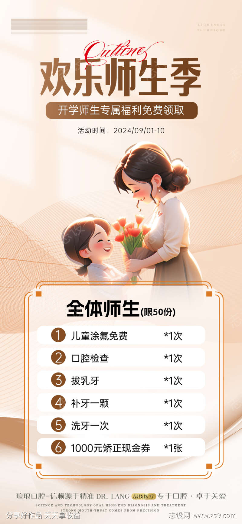 口腔欢乐师生季卡项