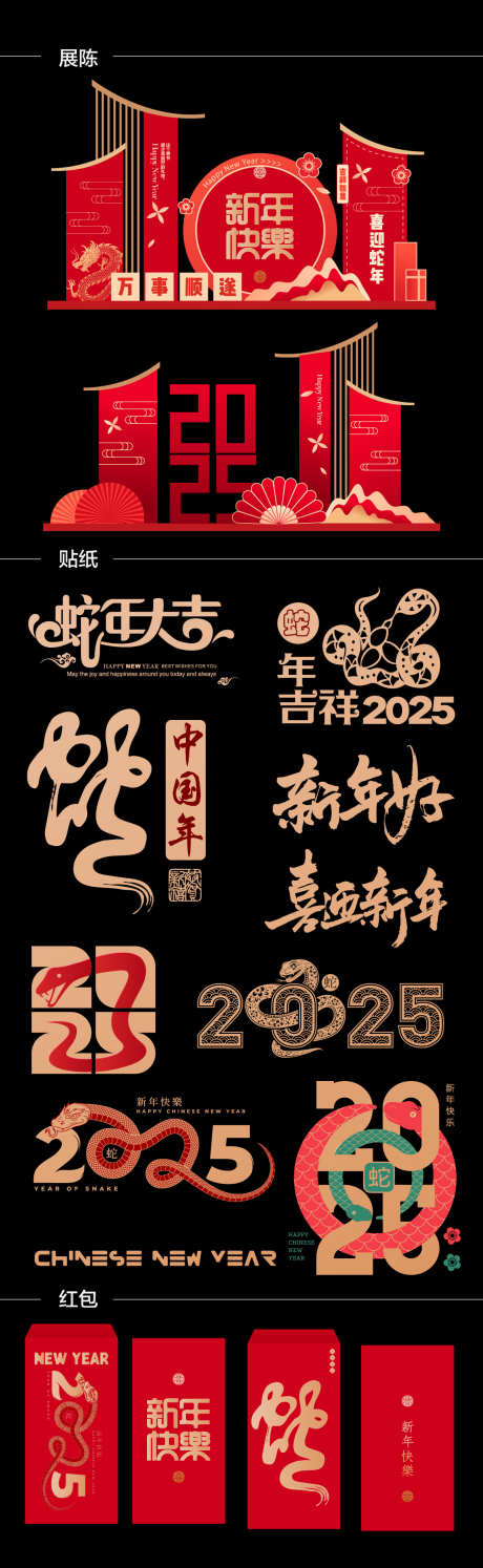 2025新年美陈_源文件下载_1146X3722像素-元旦,矢量,创意,国潮,中式,祥云,贴纸,红包,喜庆,年俗,背景板,新年,春节,大吉,蛇年,2025,商场,商业,贺卡,门头,手举牌,地贴,美陈,海报-作品编号:2024091113559098-志设-zs9.com