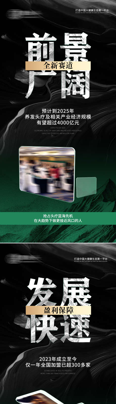 大健康养生头疗招商加盟海报_源文件下载_PSD格式_1000X2100像素-造势,平台,事业,代理,微商,合伙人,招募,加盟,招商,大健康,美业,养发,头疗-作品编号:2024091113035848-素材库-www.sucai1.cn