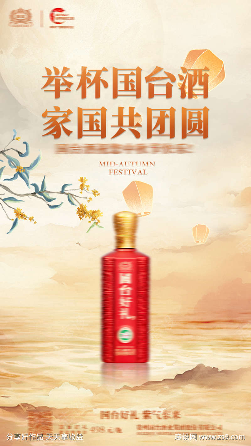 中秋节庆海报