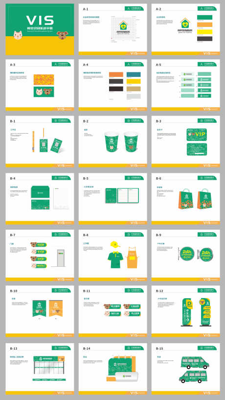 清新风宠物医院VI识别手册_源文件下载_CDR格式_3000X5330像素-导视,系统,识别,手册,VI,宠物,医院,清新风-作品编号:2024091116278447-设计导航-shejidh.cn