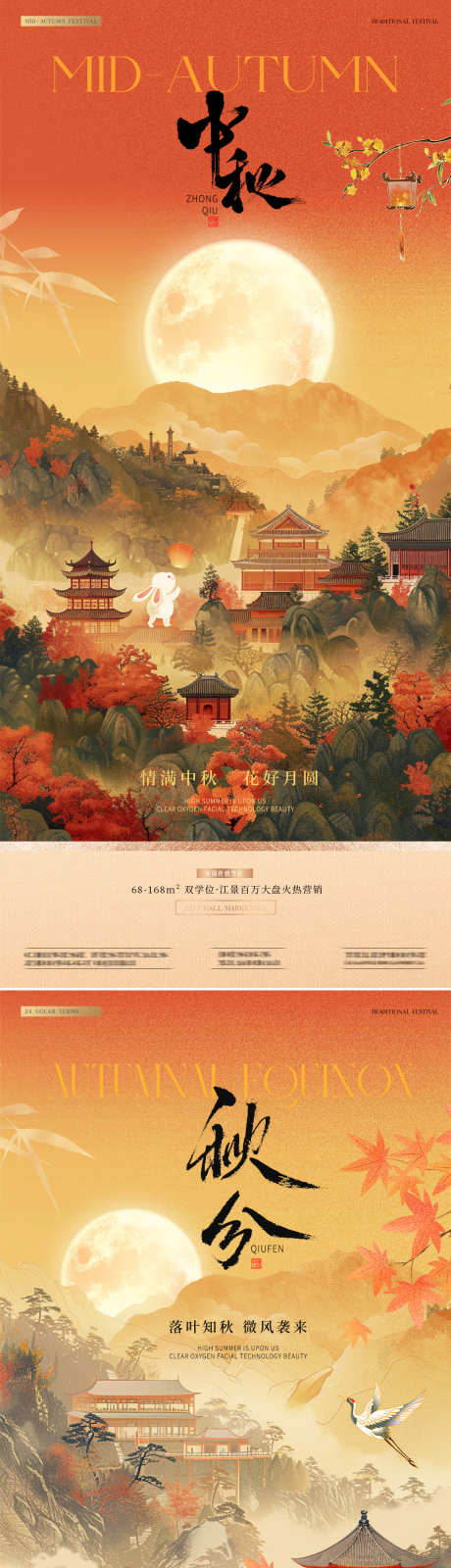 地产中秋节秋分中式插画海报_源文件下载_PSD格式_1080X4734像素-系列,简约,质感,意境,秋色,落叶,枫叶,秋天,插画,白鹤,兔子,月亮,建筑,山水,国风,中式,秋分,二十四节气,中秋节,中国,传统,节日,房地产,海报-作品编号:2024091209119861-素材库-www.sucai1.cn