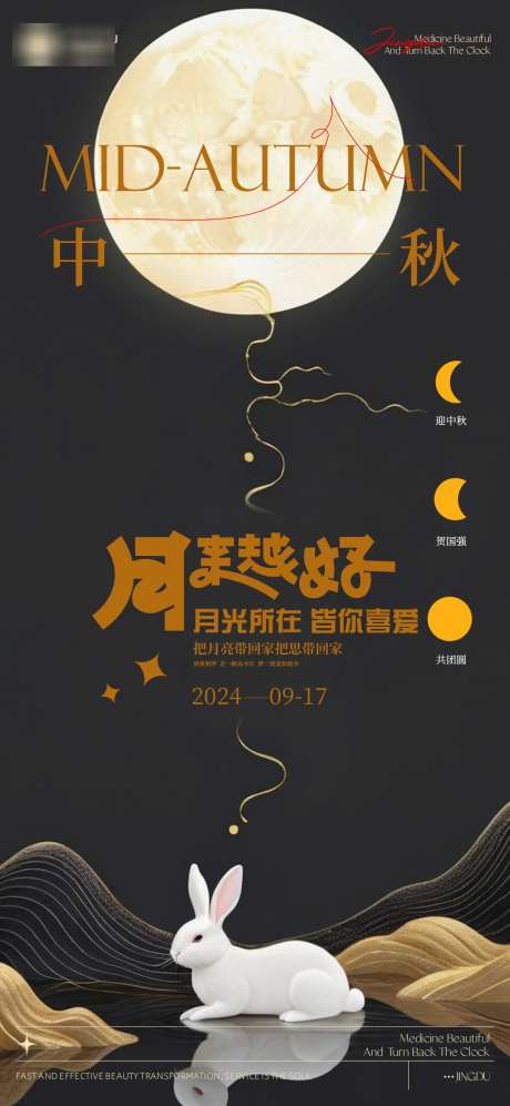 中秋创意宣传海报_源文件下载_PSD格式_1080X2340像素-节庆,创意,海报,兔子,月亮,中秋-作品编号:2024091216206606-素材库-www.sucai1.cn