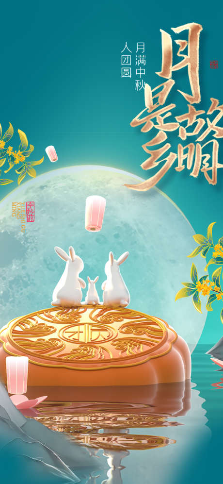 地产中秋节日海报_源文件下载_PSD格式_1080X2340像素-创意,兔子,月饼,海报,节日,中秋,地产-作品编号:2024091210051199-素材库-www.sucai1.cn