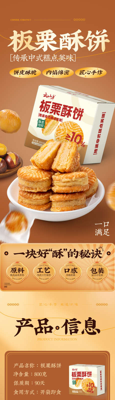 板栗酥详情_源文件下载_PSD格式_790X11556像素-食品,详情,饼干,新中式,零食,板栗酥-作品编号:2024091211512078-素材库-www.sucai1.cn