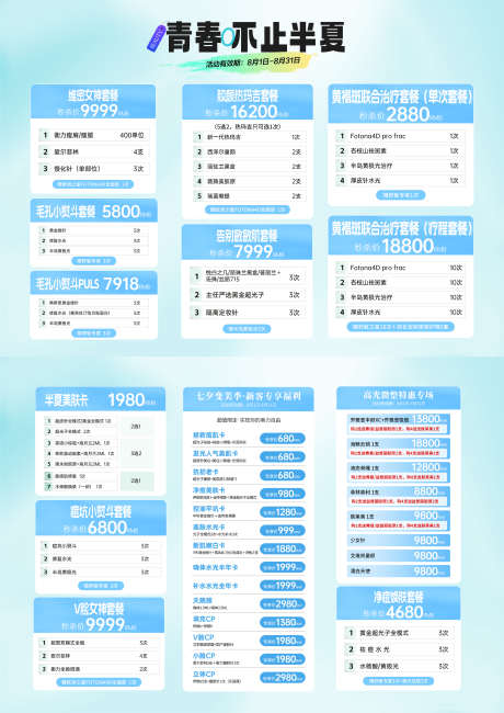 医美夏季套餐活动宣传单_源文件下载_PSD格式_2800X3958像素-人物,价格,暑期,夏季,美容,整形,医美,宣传单,单页,DM-作品编号:2024091211558480-素材库-www.sucai1.cn