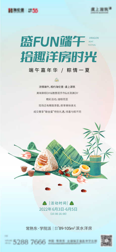 端午节粽子活动_源文件下载_22格式_4200X9100像素-冰淇淋,DIY,端午-作品编号:2024091213196784-志设-zs9.com