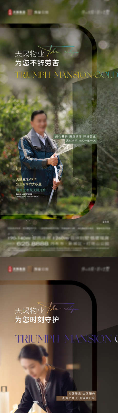 地产物业服务海报_源文件下载_PSD格式_1080X2340像素-系列,花园,庭院,清洁,物业,服务,园林,实景,地产,海报-作品编号:2024091217247295-素材库-www.sucai1.cn