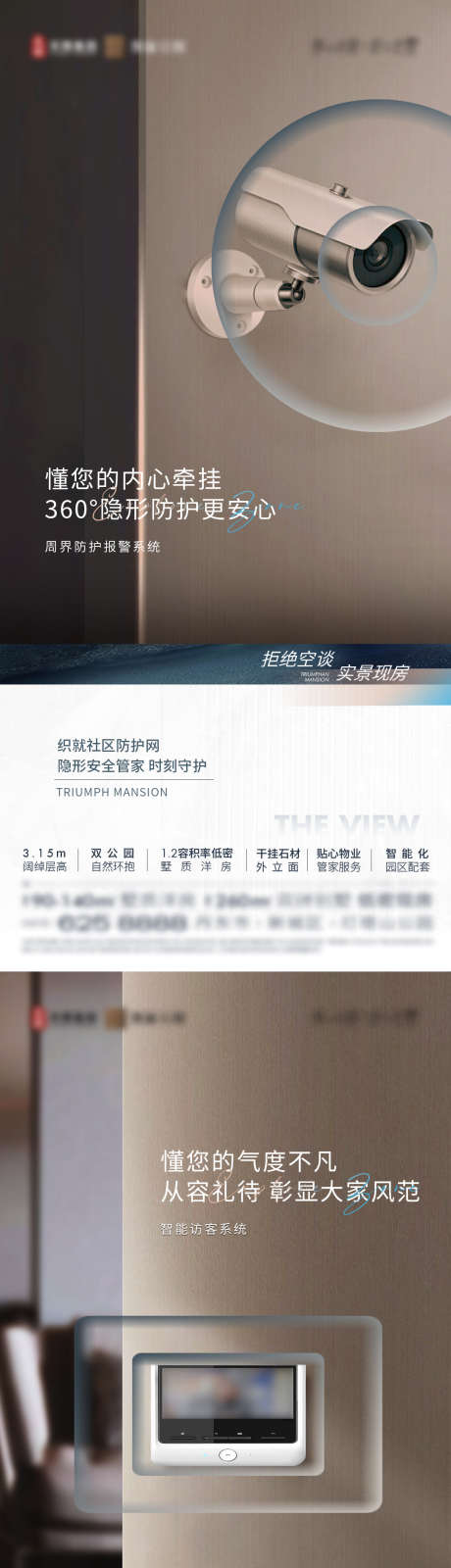 地产物业智能化海报_源文件下载_PSD格式_1080X2340像素-可视,对讲,监控,人脸,识别,地产,物业,服务,科技,智能,海报-作品编号:2024091217268637-志设-zs9.com