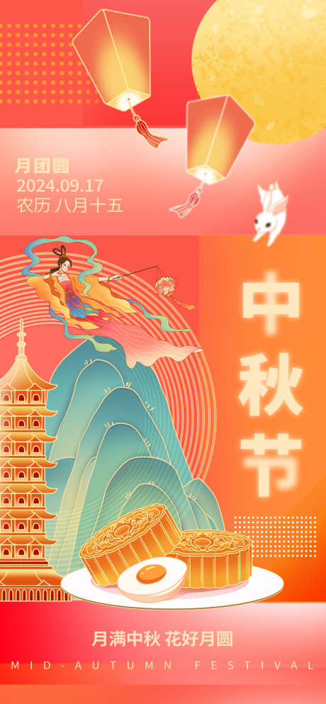 地产中秋节日海报_源文件下载_PSD格式_1260X2720像素-插画,海报,节日,中秋,地产-作品编号:2024091309423444-素材库-www.sucai1.cn