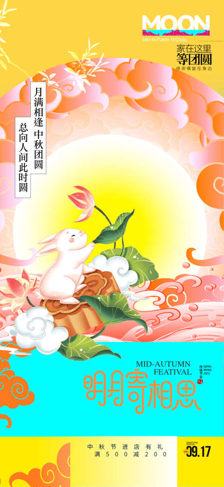 地产中秋节日海报_源文件下载_PSD格式_1181X2559像素-创意,海报,中秋,地产,兔子,荷花,月饼,赏月,团圆-作品编号:2024091309459274-素材库-www.sucai1.cn