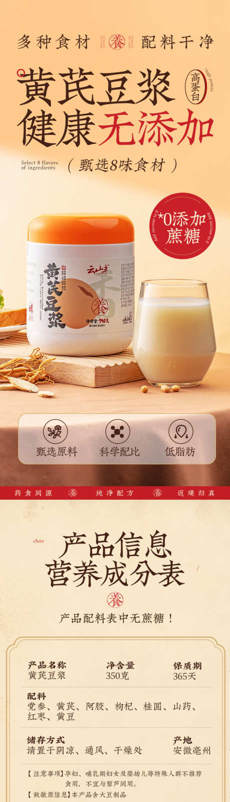 黄芪豆浆电商详情页_源文件下载_PSD格式_790X12324像素-食品,中式,豆浆,详情页,原料,健康,电商-作品编号:2024091409343795-素材库-www.sucai1.cn