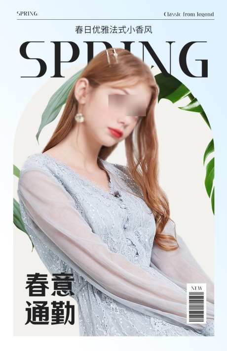 服装宣传海报_源文件下载_PSD格式_790X1220像素-清新,简约,服装,女装,海报,电商,时尚-作品编号:2024091414536852-志设-zs9.com