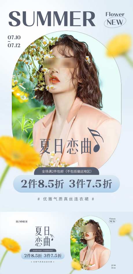 夏季服装活动海报_源文件下载_PSD格式_1200X2477像素-主图,banner,活动,服装,夏季,女装,电商,海报-作品编号:2024091415279081-设计导航-shejidh.cn