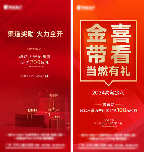 红色礼品渠道奖励海报_源文件下载_PSD,AI格式_1200X2600像素-礼盒,海报,地产-作品编号:2024091811241613-志设-zs9.com