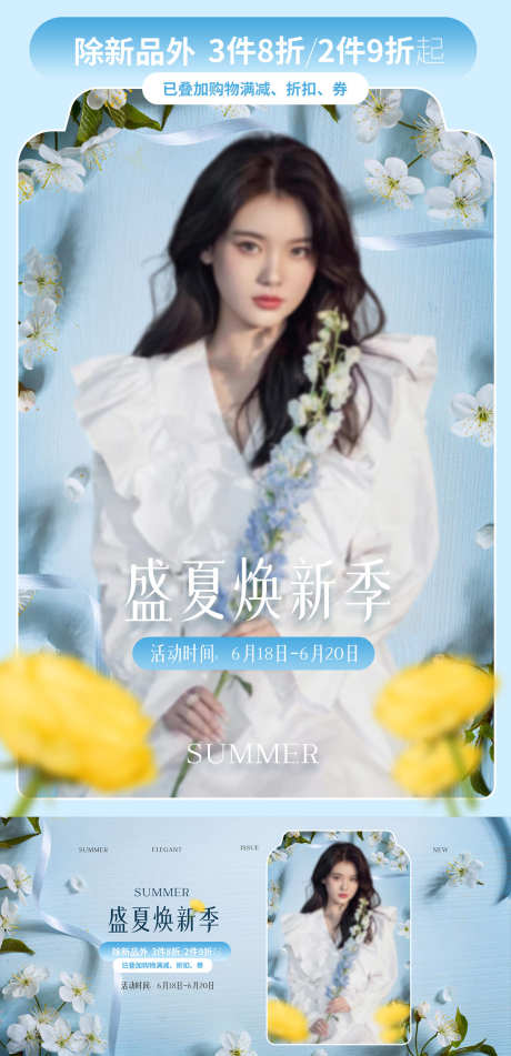 夏季服装活动海报_源文件下载_PSD格式_1200X2482像素-活动,花朵,人物,服装,夏季,电商,海报,购物,折扣-作品编号:2024091415131059-素材库-www.sucai1.cn