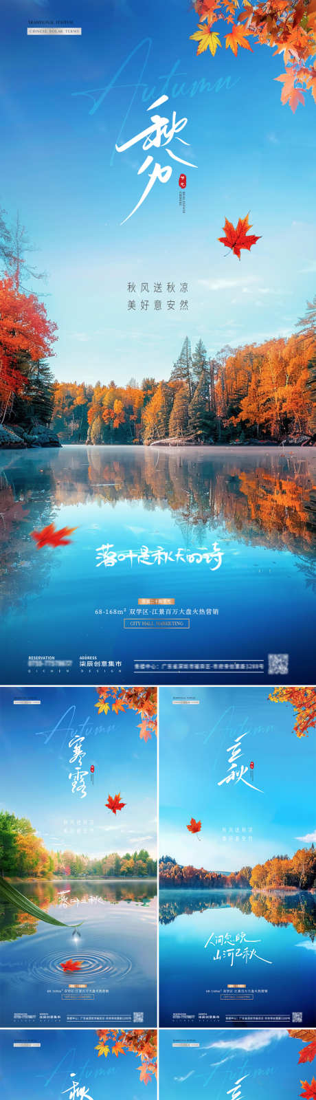 地产秋分立秋寒露湖面风景海报_源文件下载_PSD格式_1080X4680像素-系列,简约,秋色,秋天,风景,摄影,蓝天,倒影,森林,枫树,枫叶,湖面,露珠,寒露,立秋,秋分,二十四节气,房地产,海报-作品编号:2024091415442615-素材库-www.sucai1.cn