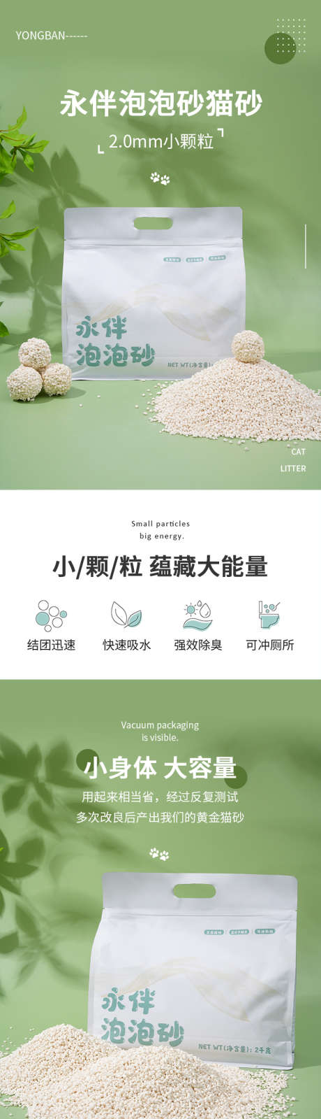 豆腐猫砂详情页_源文件下载_PSD格式_750X11760像素-绿色系,除臭,猫咪,用品,宠物,猫砂,萌宠,生活-作品编号:2024091415444714-素材库-www.sucai1.cn