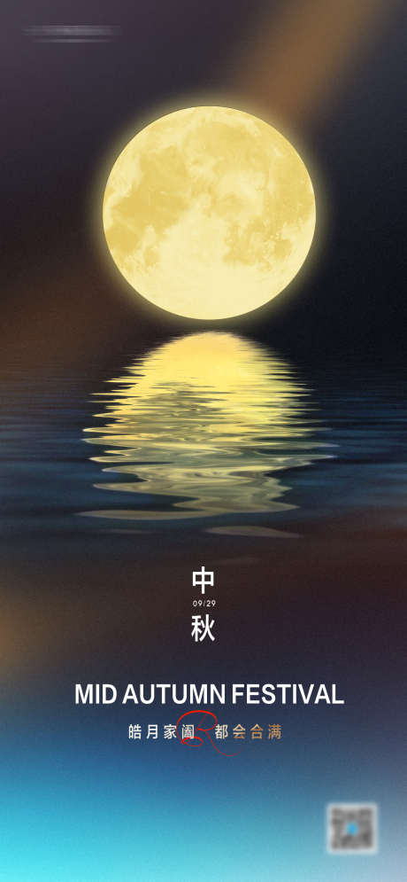 中秋节海报_源文件下载_PSD格式_1284X2778像素-中秋,节日,海报,中秋节,质感-作品编号:2024091416037163-志设-zs9.com