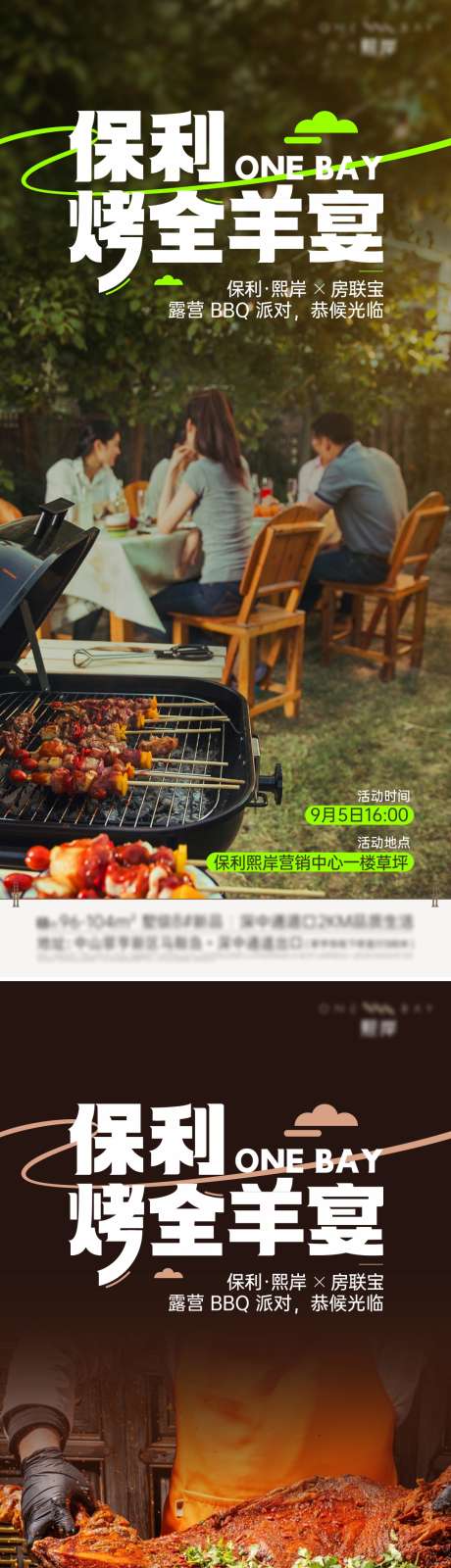 露营烤全羊海报_源文件下载_1125X4690像素-派对,露营,美食,BBQ,烤全羊,烧烤,海报-作品编号:2024091512336596-素材库-www.sucai1.cn