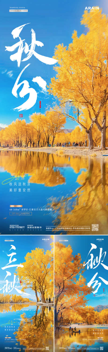 地产秋分立秋秋天风景海报_源文件下载_PSD格式_1080X3509像素-系列,简约,秋天,风景,摄影,蓝天,倒影,树林,枫树,枫叶,湖面,立秋,秋分,节气,房地产,海报-作品编号:2024091808505887-素材库-www.sucai1.cn