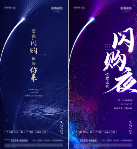 闪购夜海报_源文件下载_750X1640像素-奖励,推荐,成交,佣金,地产,渠道,全民,经纪人,中介,海报,促销,闪购-作品编号:2024091809209547-素材库-www.sucai1.cn