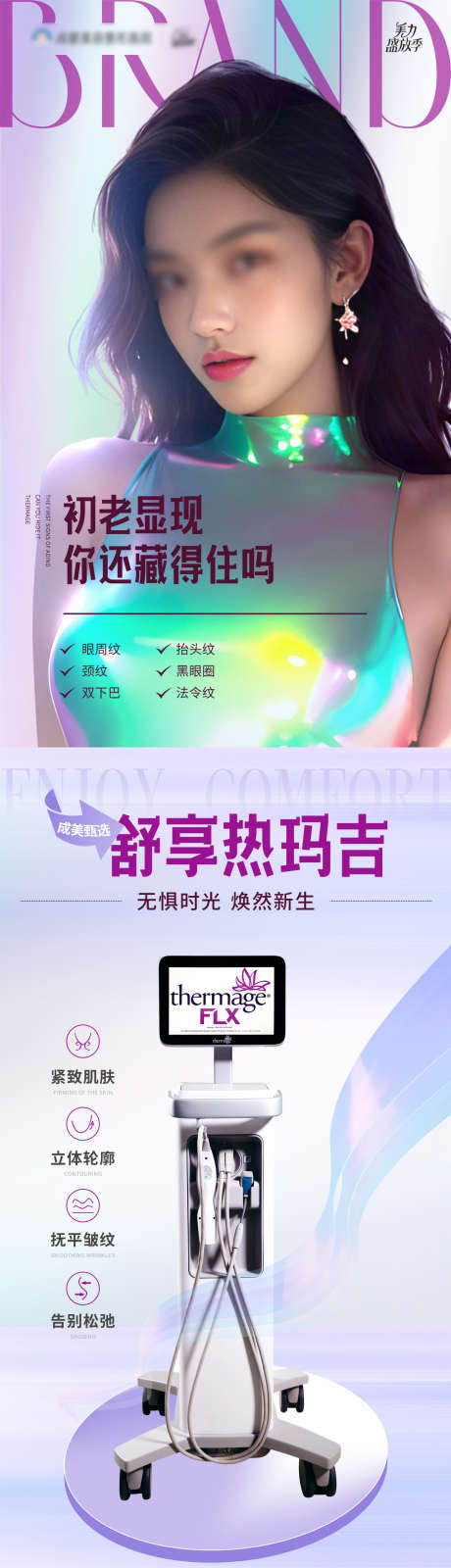 热玛吉项目仪器创意案例海报_源文件下载_CDR格式_1282X5834像素-提升,精致,抗衰,渐变,霓虹,仪器,热玛吉,创意,排版,版式,高端,高级,质感,整形,医院,美业,医美-作品编号:2024091813331365-素材库-www.sucai1.cn