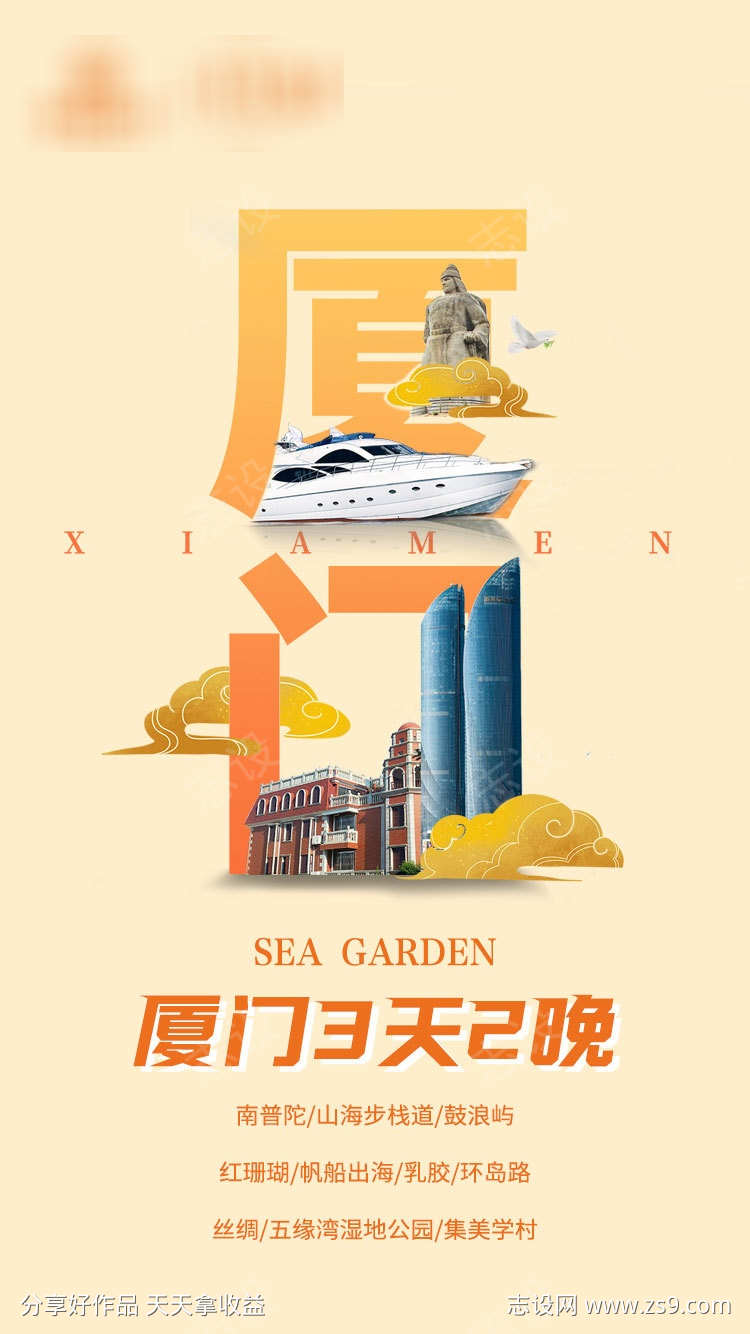 厦门地标创意海报