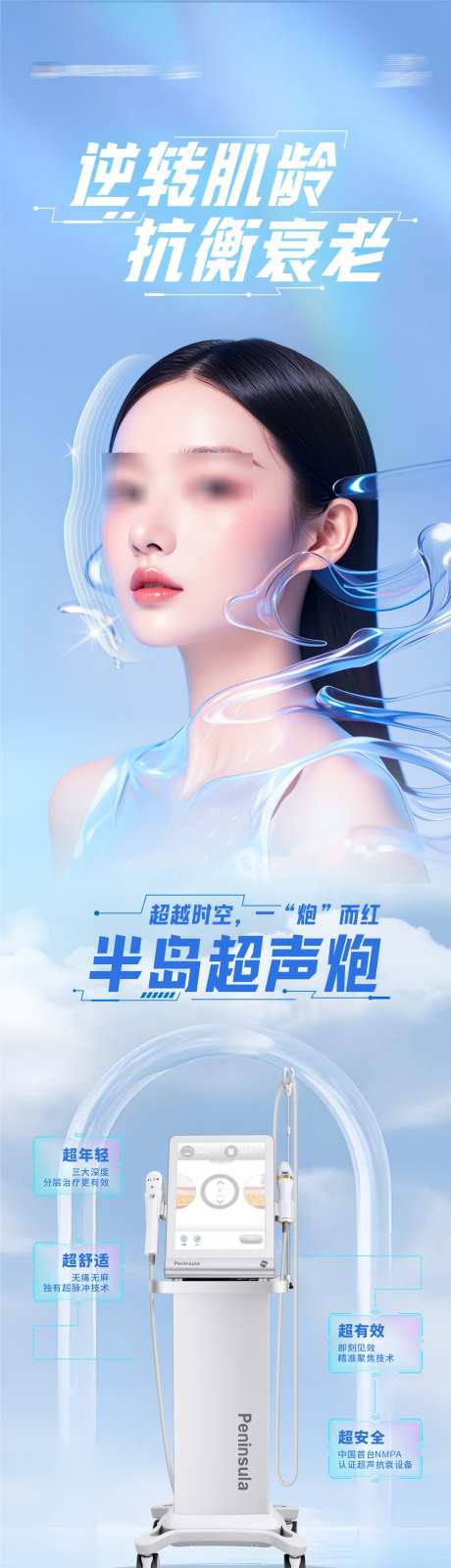 医美美业科技感超声炮创意长图海报_源文件下载_CDR格式_1316X6508像素-科技感,超声炮,仪器,美肤,卡项,套餐,版式,创意,美容,整形,美业,医美,AI模特,高端,高级,质感-作品编号:2024091718194691-素材库-www.sucai1.cn