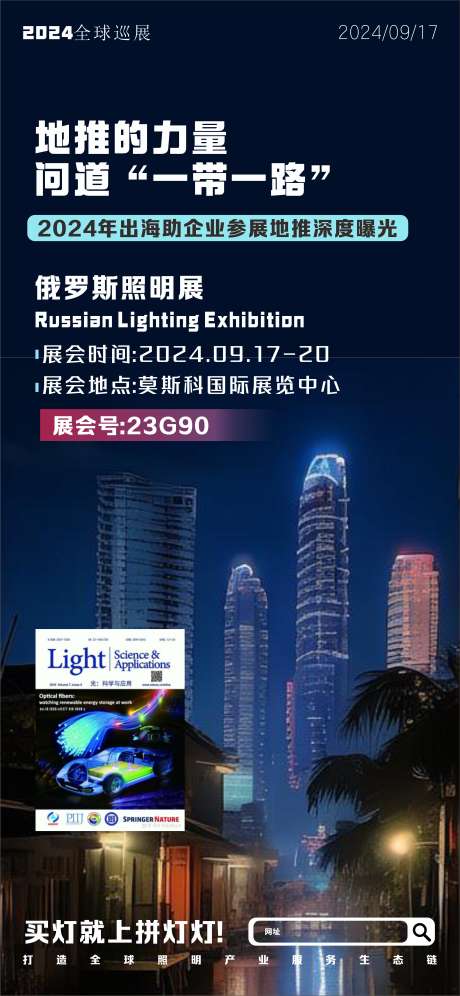 越南灯展一带一路展览展会_源文件下载_CDR格式_3547X7681像素-夜景,建筑,展览,展会,一带一路,灯展,越南-作品编号:2024091810302136-设计导航-shejidh.cn