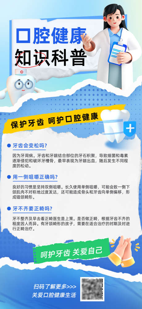 全国爱牙日口腔健康科普_源文件下载_23格式_1080X2340像素-全国,爱牙日,口腔-作品编号:2024091909255405-志设-zs9.com