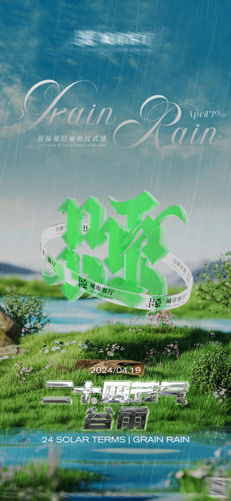 谷雨节气海报_源文件下载_PSD格式_1080X2339像素-ktv,夜店,酒吧,海报,创意,节气,谷雨,春天,春季-作品编号:2024091910341292-素材库-www.sucai1.cn