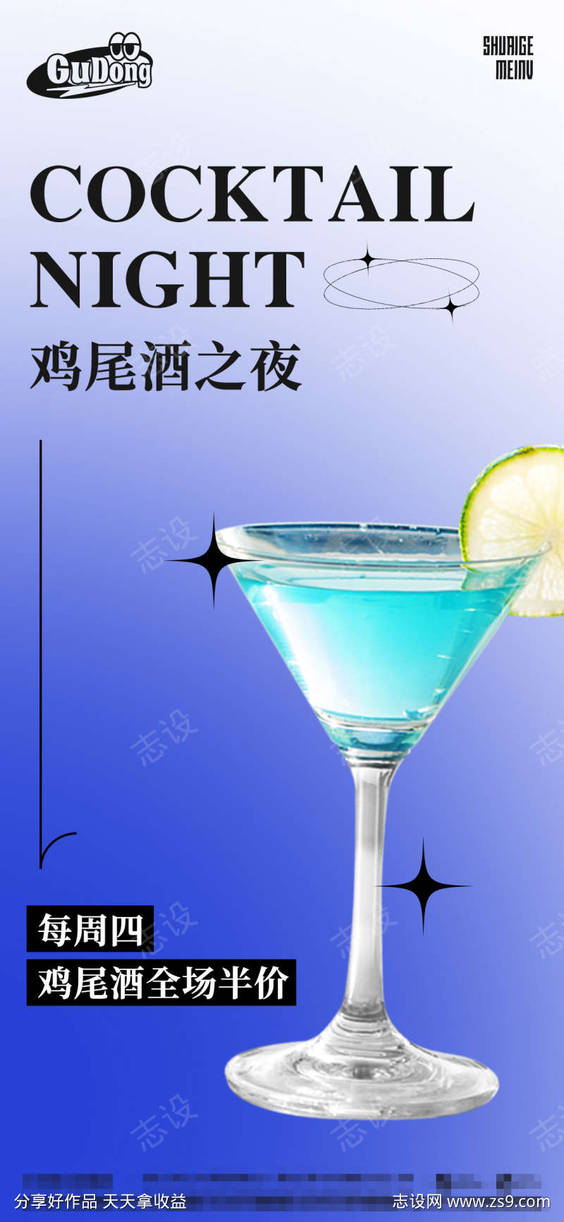 酒吧日常活动宣传创意海报