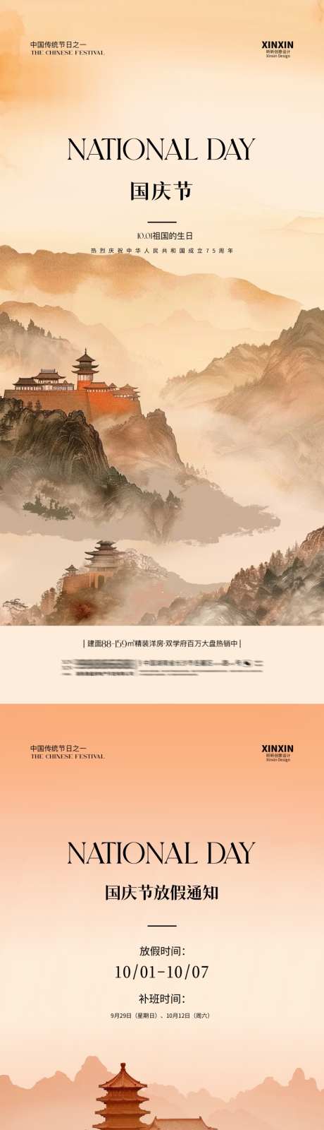 国庆节中式插画海报_源文件下载_PSD格式_1080X4680像素-系列,山川,质感,简约,中式,插画,建筑,故宫,国庆节,房地产,海报-作品编号:2024091816539428-志设-zs9.com