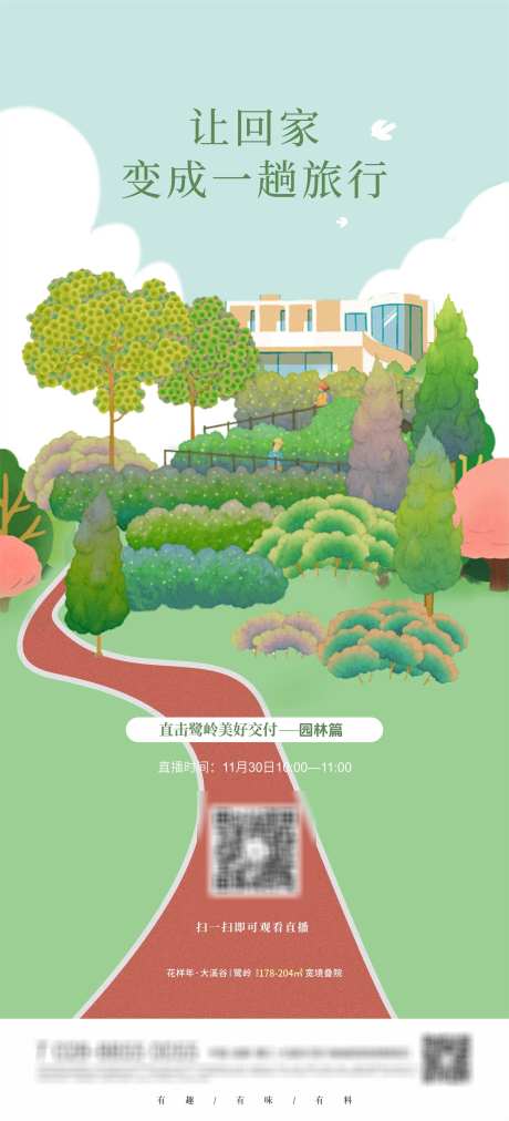 地产插画海报_源文件下载_2664X5858像素-创意,植物,矢量,园林,地产,插画,海报,户型,加推-作品编号:2024091914138551-素材库-www.sucai1.cn