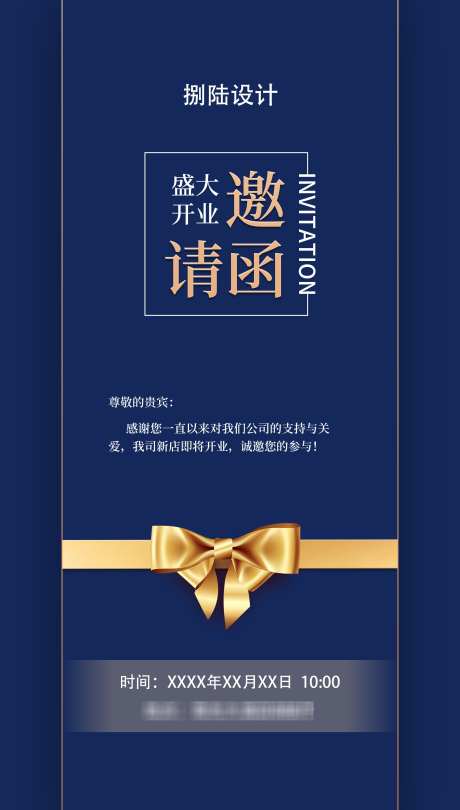 蓝红简约大气邀请函企业开业婚庆宴请邀请函_源文件下载_PSD格式_1920X3380像素-开业,邀请函,宴请,企业,婚庆,简约,大气,蓝红-作品编号:2024091916071079-设计导航-shejidh.cn