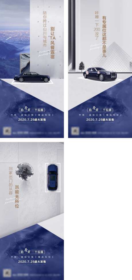 地产车位海报_源文件下载_CDR格式_3255X6911像素-促销,系列,海报,城市,蓝色,地产,车位,抢位,价值-作品编号:2024091917186247-素材库-www.sucai1.cn