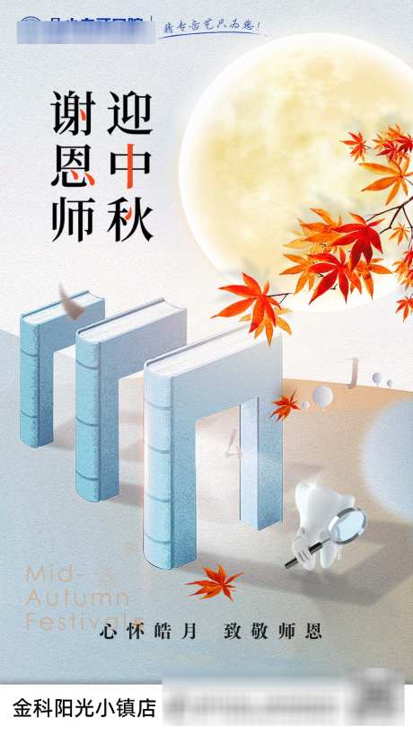 教师节口腔_源文件下载_PSD格式_1080X1920像素-齿科,师恩,教师节,口腔,牙齿,感恩,中秋,月亮-作品编号:2024091909337453-素材库-www.sucai1.cn