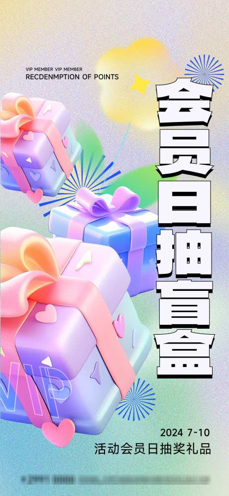 积分礼盒盲盒_源文件下载_AI格式_2344X5075像素-创意,弥散,缤纷,成交,兑换,幸运,活动,商业,抽奖,盲盒,礼盒,积分,会员-作品编号:2024091911048265-素材库-www.sucai1.cn