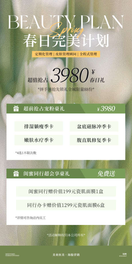 医美卡春季项目季卡价格促销海报_源文件下载_PSD格式_1200X2400像素-季卡,春季,清新,修复,套餐,促销,价格,卡项,美业,医美,海报-作品编号:2024091915305283-素材库-www.sucai1.cn