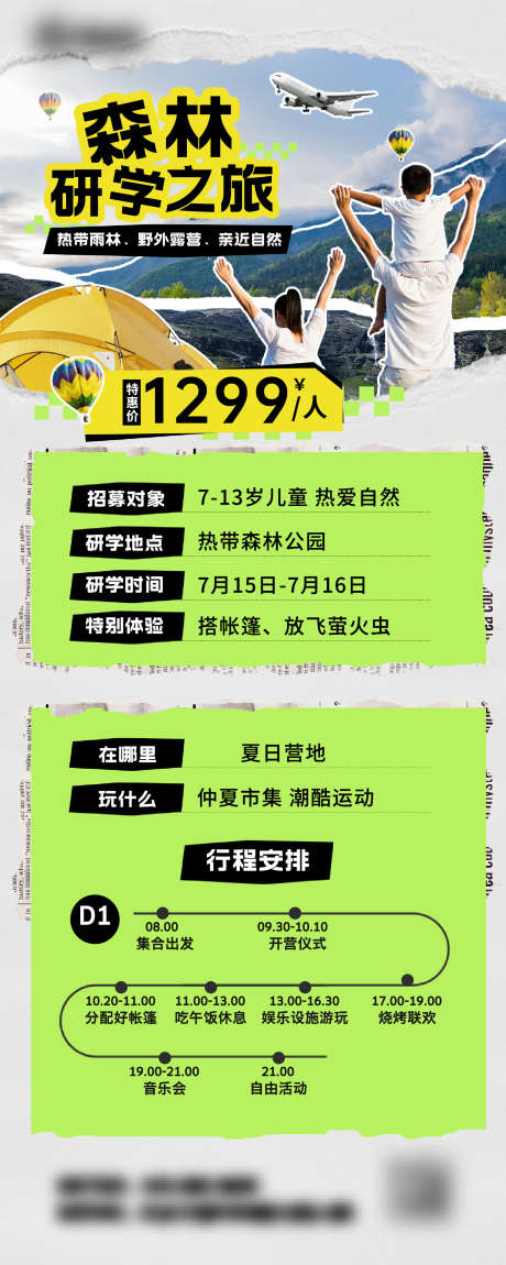 合成风绿色研学活动宣传长图海报_源文件下载_AI格式_1600X4000像素-质感,创意,研学,活动,绿色,合成风-作品编号:2024092009154980-设计导航-shejidh.cn