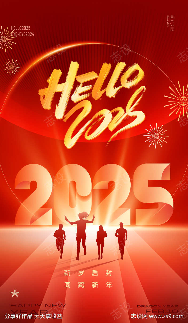 你好2025海报