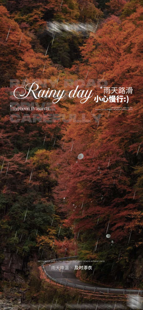 雨天宣发海报_源文件下载_PSD格式_1080X2339像素-高级感,创意,ktv,夜店,酒吧,提示,雨天,邀约-作品编号:2024092014587036-素材库-www.sucai1.cn